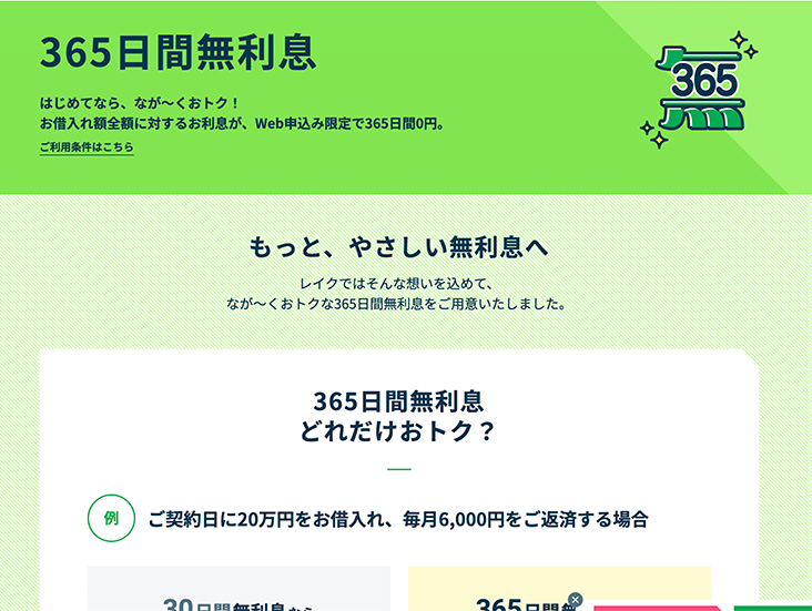 レイク公式